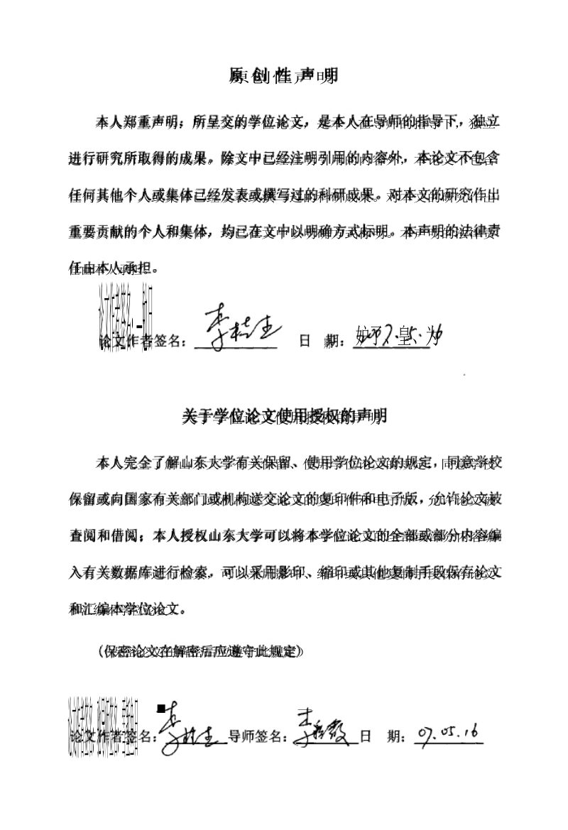 下肢动脉狭窄或闭塞的影像学对比研究 山东大学.docx_第2页