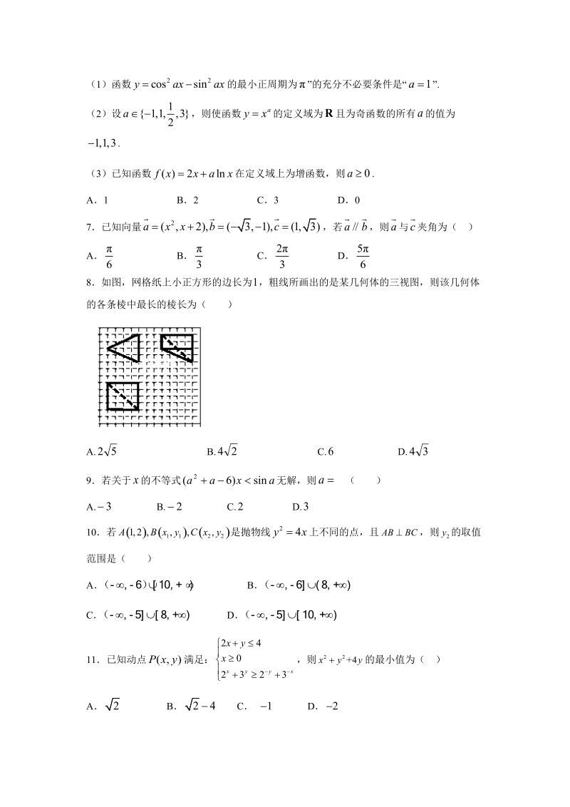 【数学】江西省分宜中学、玉山一中、临川一中等九校2018届高三联考试题（理）.doc_第2页