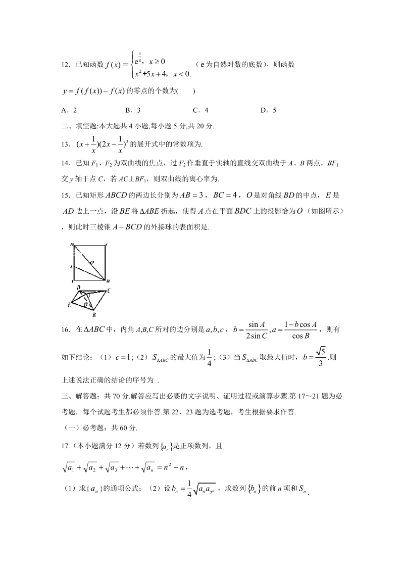 【数学】江西省分宜中学、玉山一中、临川一中等九校2018届高三联考试题（理）.doc_第3页