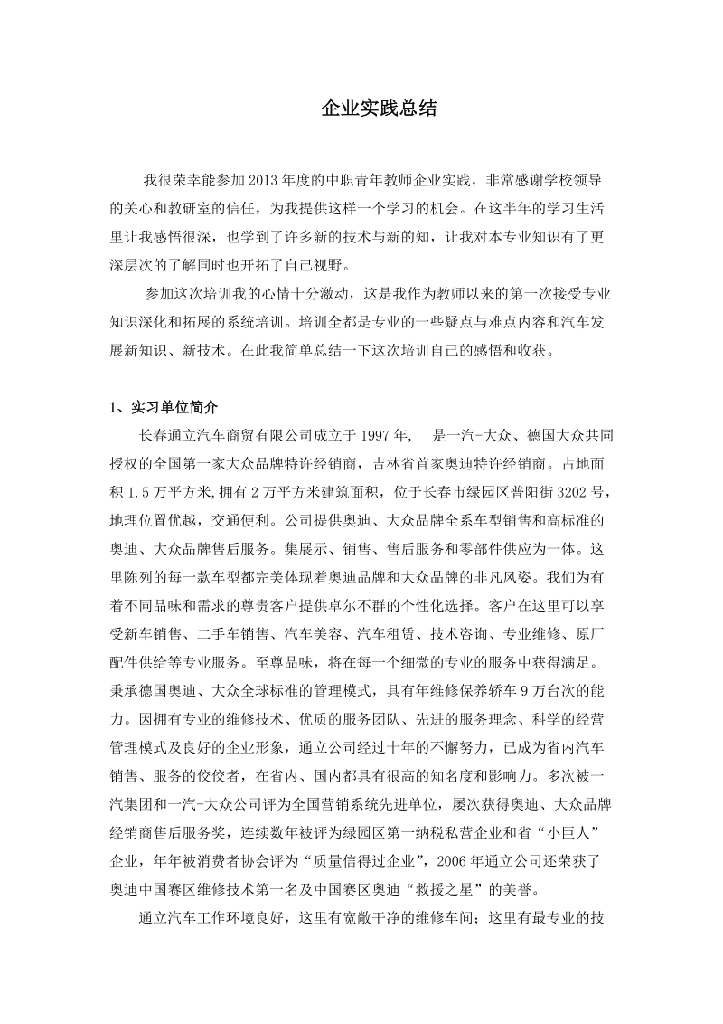 职业学校汽车企业实践总结.doc_第2页