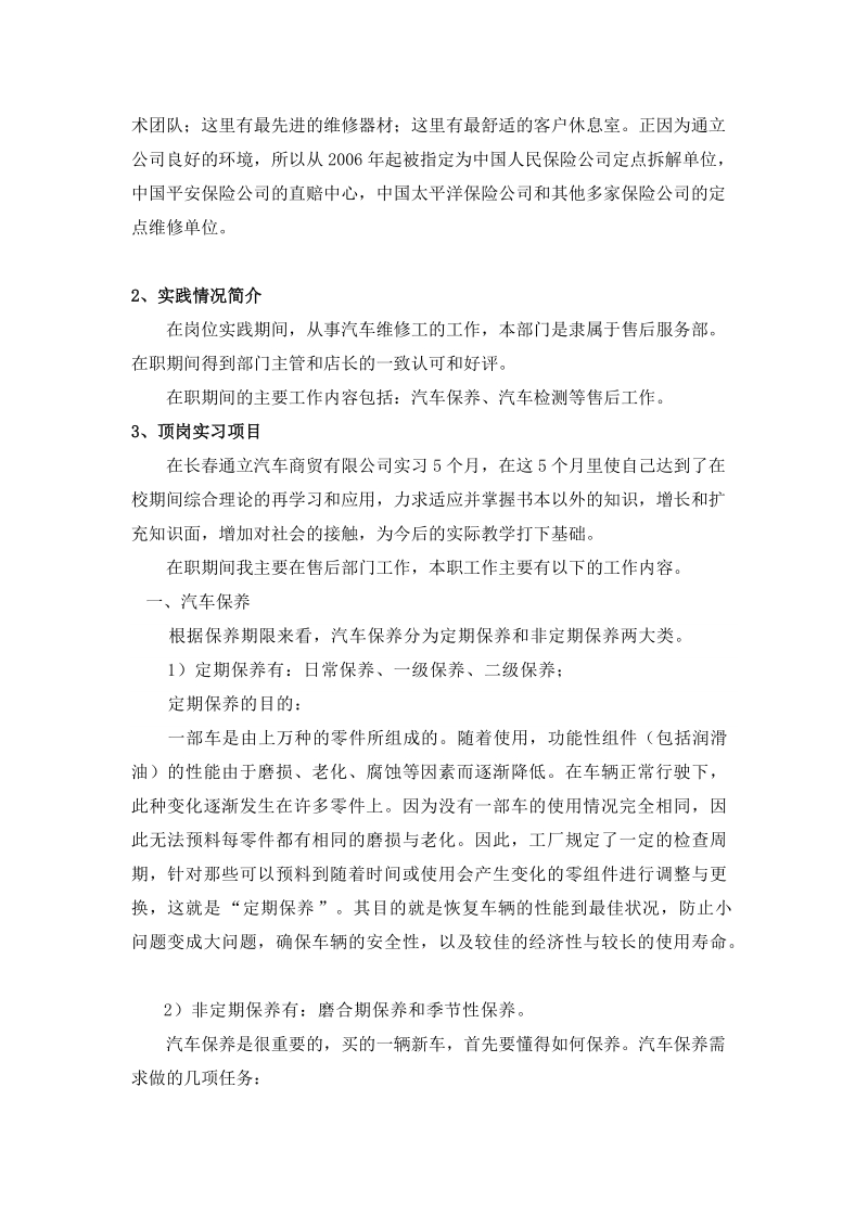 职业学校汽车企业实践总结.doc_第3页