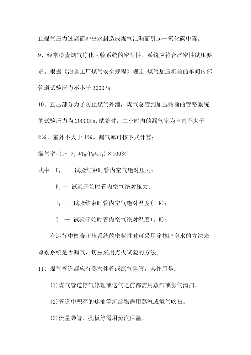 防止煤气中毒的措施.docx_第2页