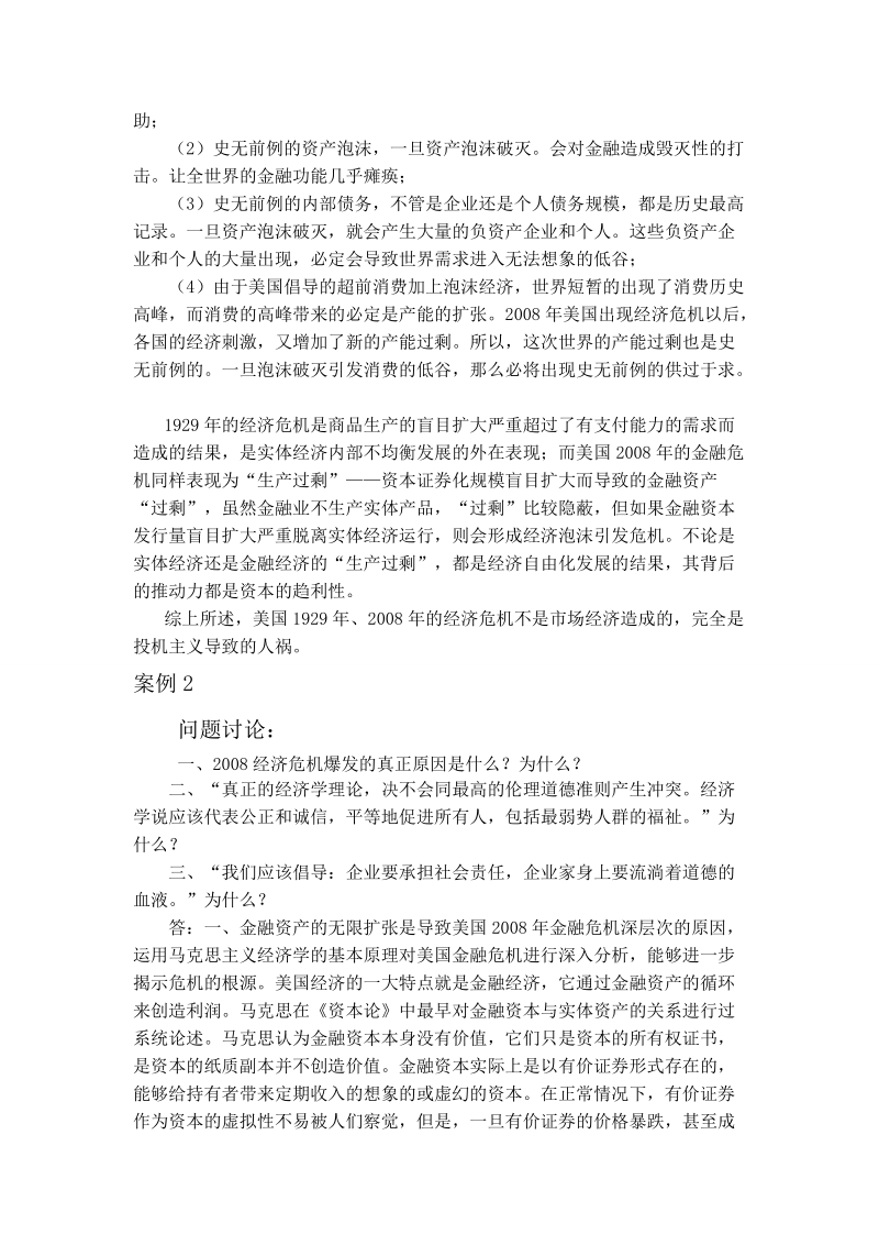 安徽大学企业伦理学案例讨论[总结].doc_第2页