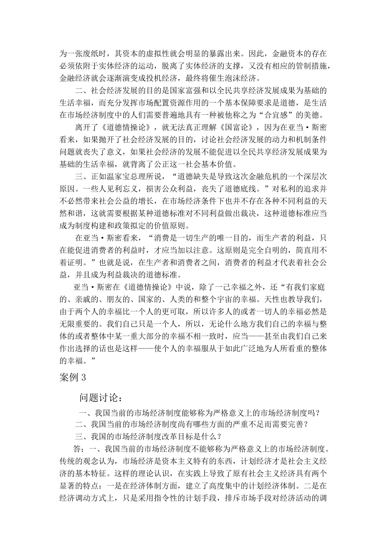 安徽大学企业伦理学案例讨论[总结].doc_第3页