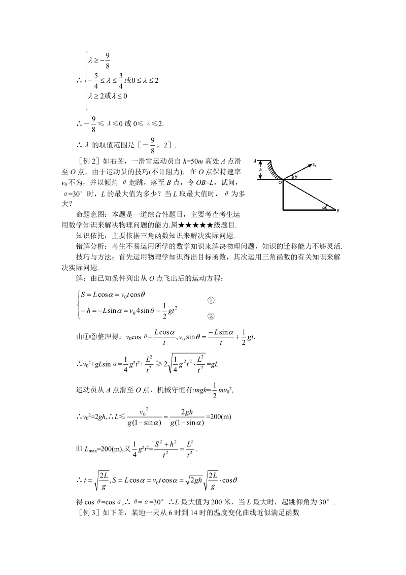 高考数学难点突破_难点15__三角函数的图象和性质.doc_第2页