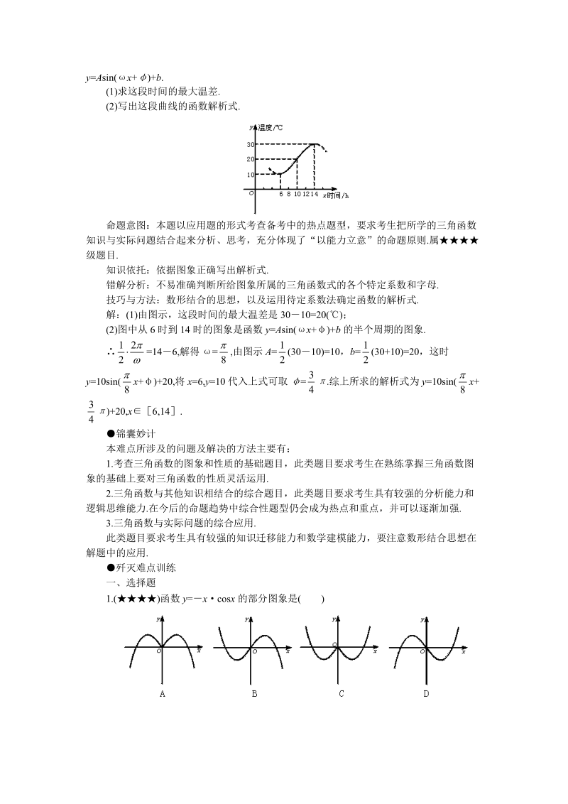 高考数学难点突破_难点15__三角函数的图象和性质.doc_第3页