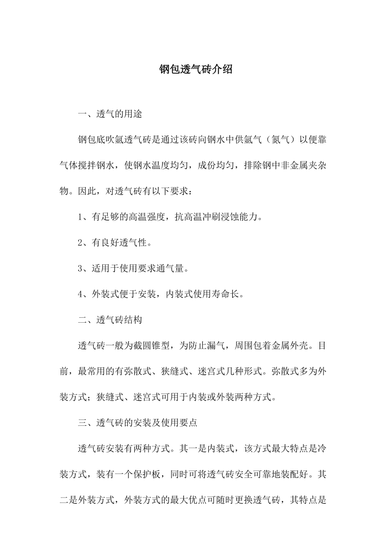 钢包透气砖介绍.docx_第1页