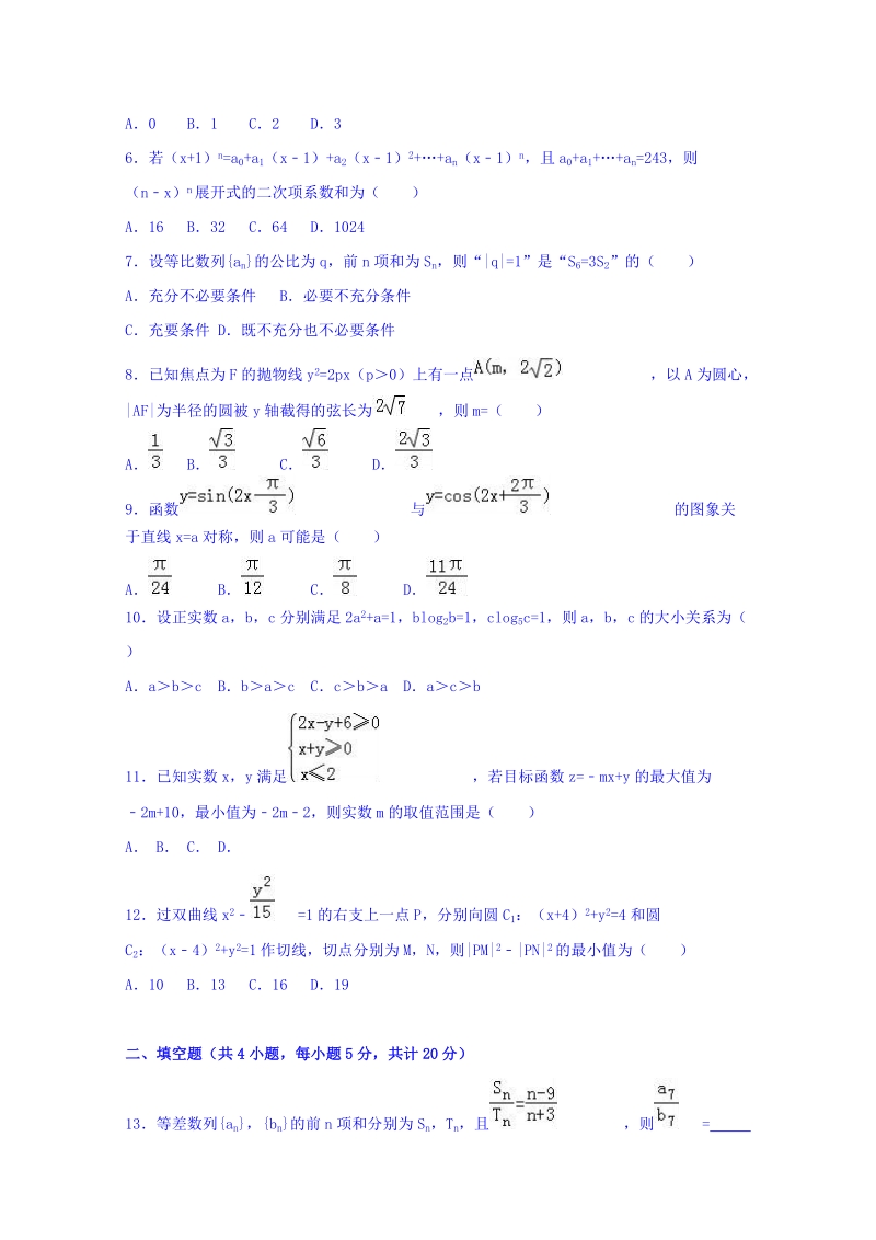 2017年辽宁省沈阳市铁路实验中学高考数学模拟试卷（理科）.doc_第2页