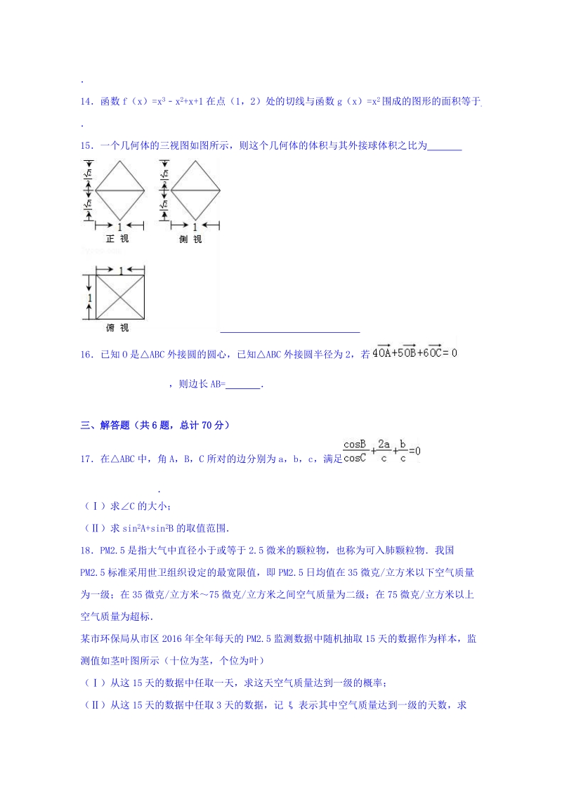 2017年辽宁省沈阳市铁路实验中学高考数学模拟试卷（理科）.doc_第3页