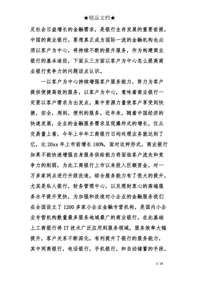 银行年会获奖感言及致辞[最新].doc_第2页