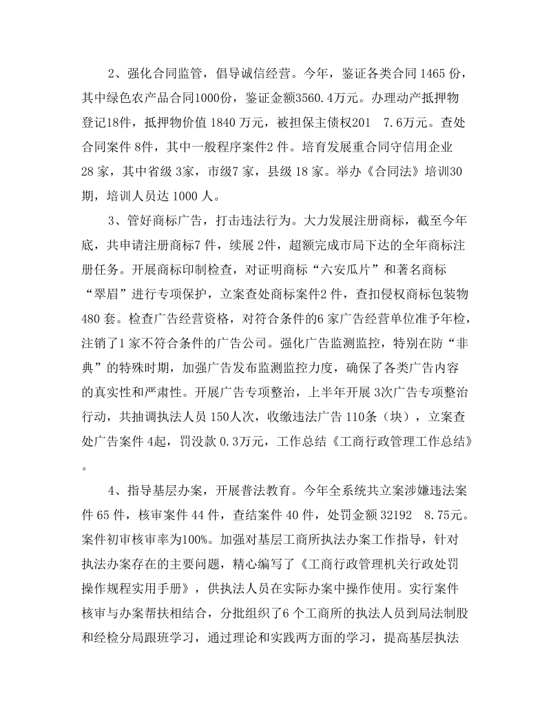 工商行政管理工作总结0.doc_第3页