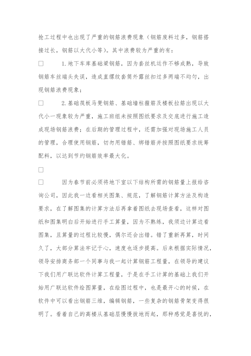 企业工长管理工作总结.doc_第2页