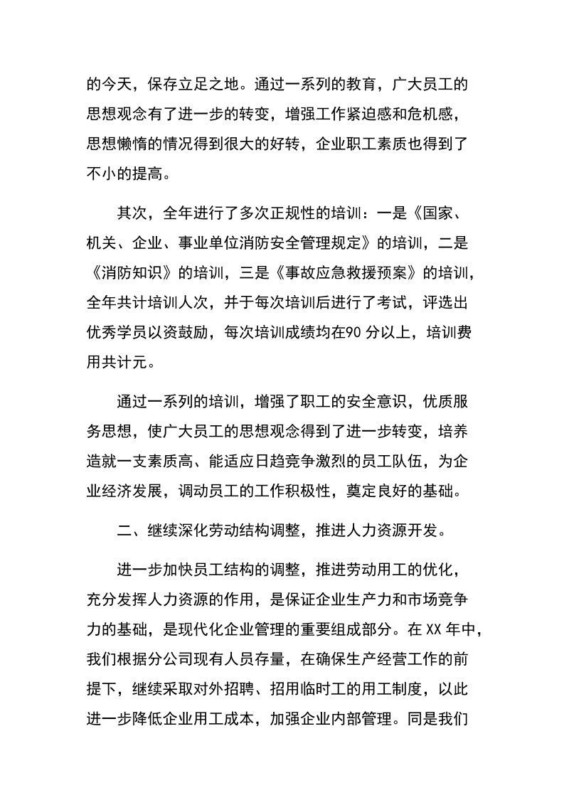 劳动人事工作总结　.docx_第2页