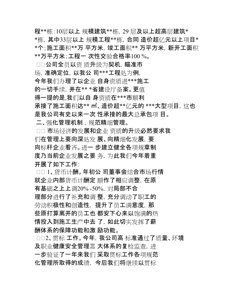 建筑施工企业年终总结.docx_第2页