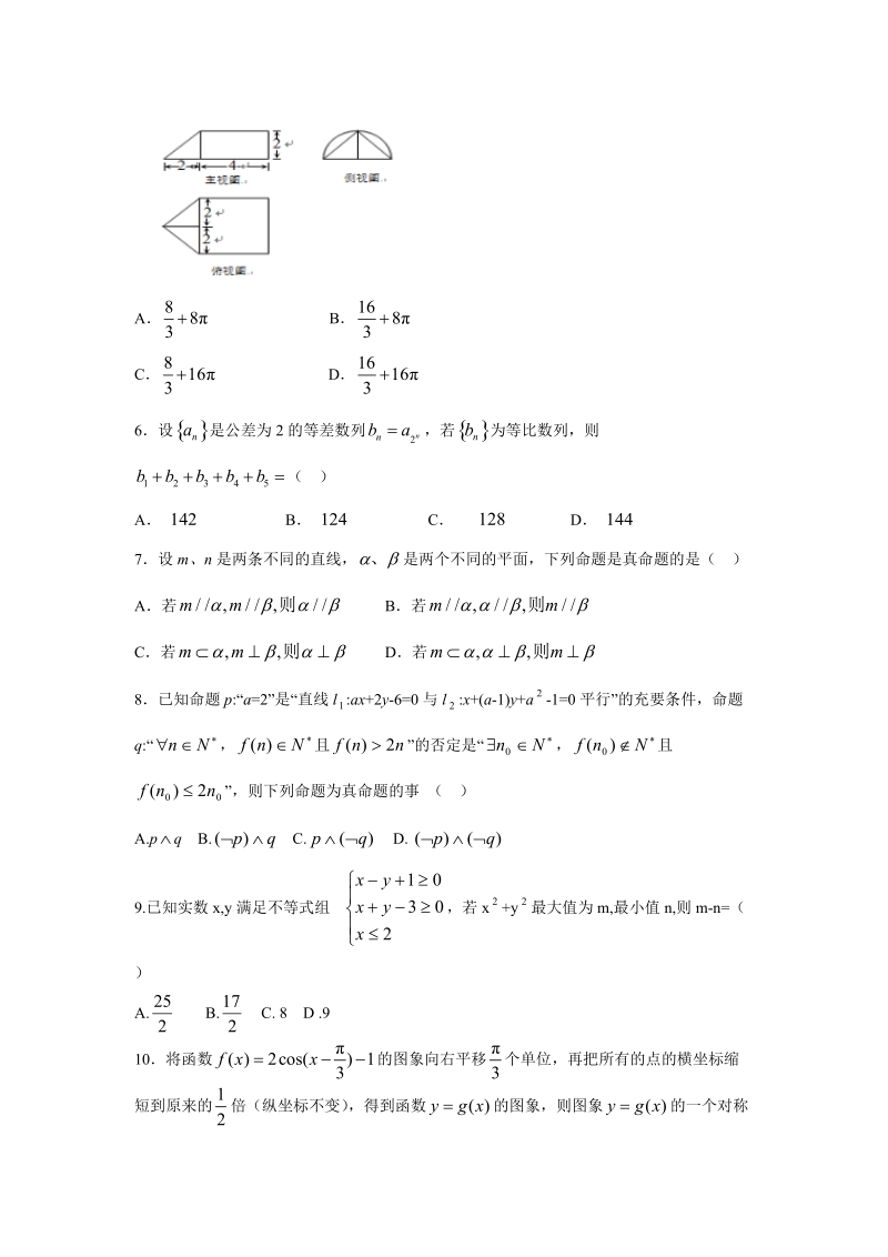 【数学】河北省遵化一中2018届高三下学期第一次综合训练试卷（理）.doc_第2页