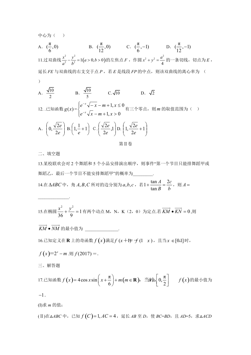 【数学】河北省遵化一中2018届高三下学期第一次综合训练试卷（理）.doc_第3页