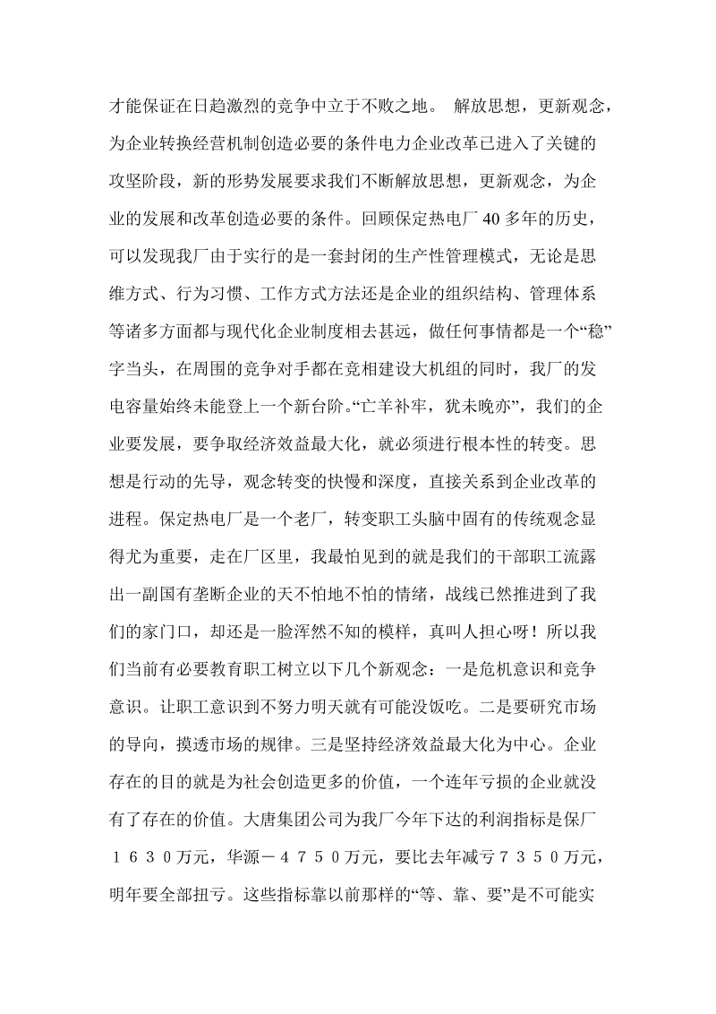 企业管理总结_0.doc_第2页