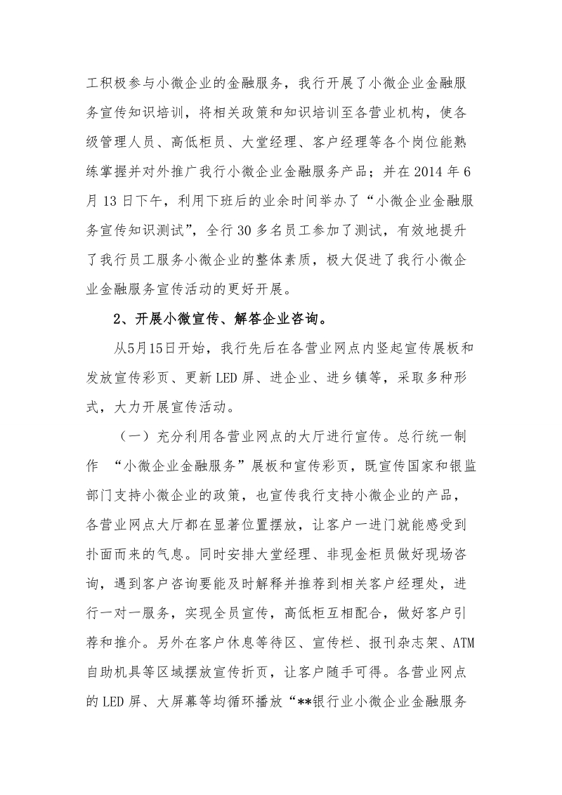 小微企业金融服务宣传月总结.doc_第3页