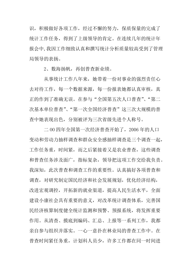 企业计划科统计员年终工作总结.doc_第3页