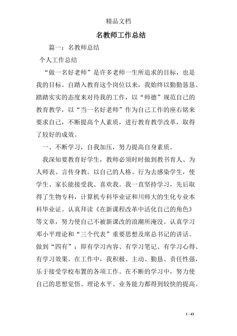 名教师工作总结.doc_第1页