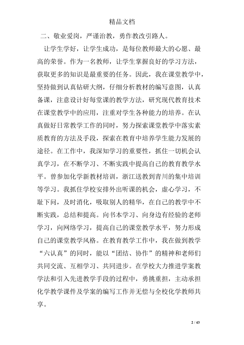 名教师工作总结.doc_第2页