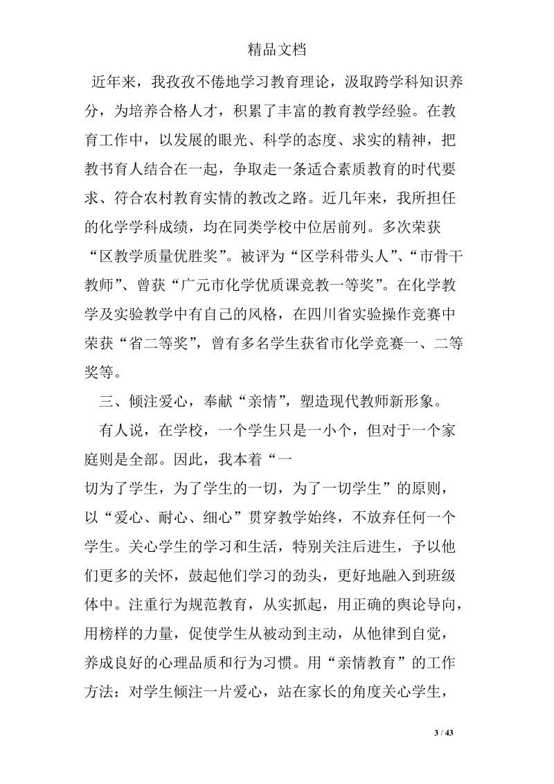 名教师工作总结.doc_第3页