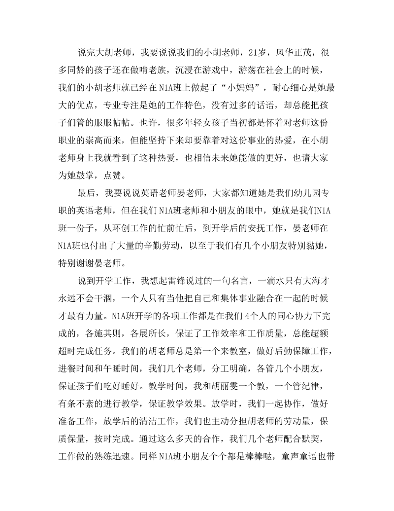 获奖感言名言.doc_第2页