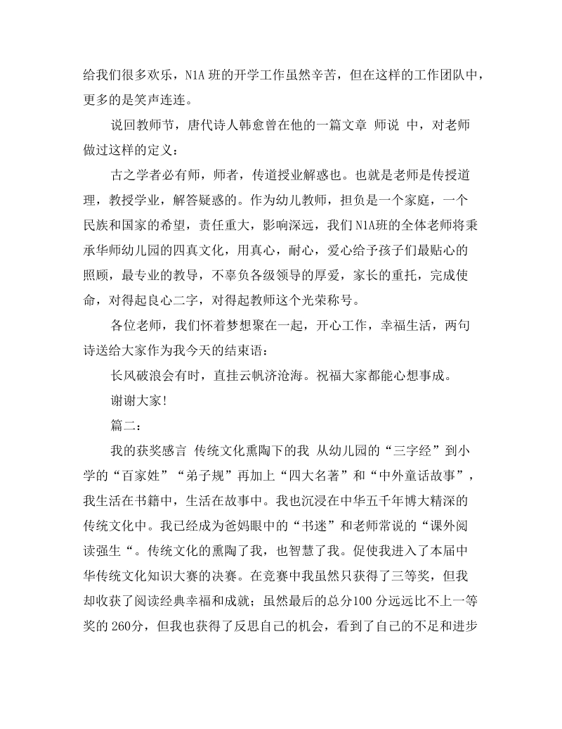 获奖感言名言.doc_第3页