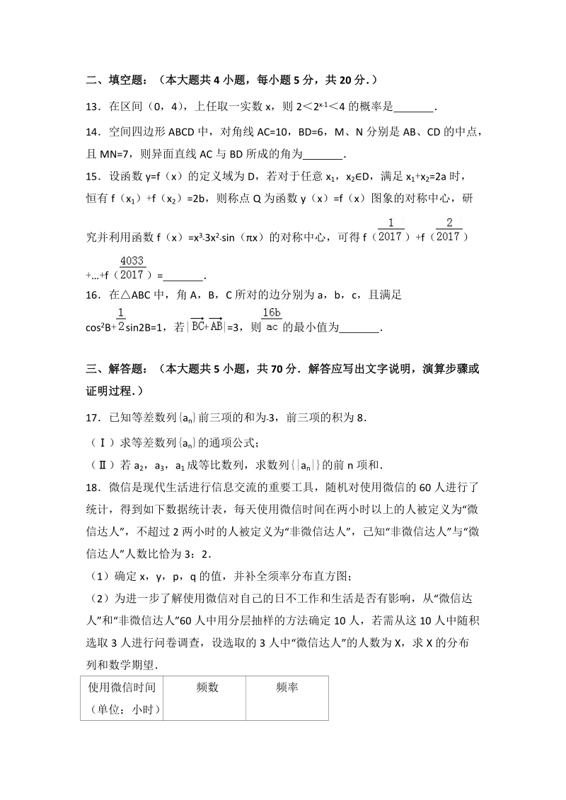 2017年山西省运城市康杰中学高考数学模拟试卷（理科）.doc_第3页