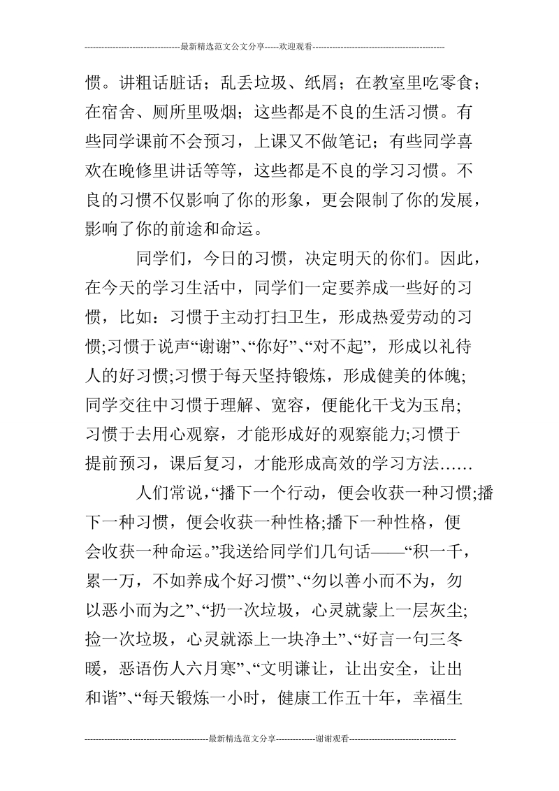 好习惯，益终生 国旗下讲话.doc_第2页