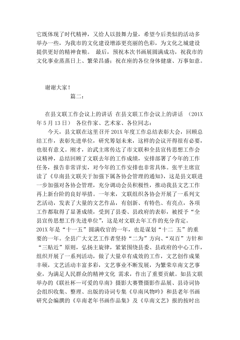 宣传部长文联讲话.doc_第2页