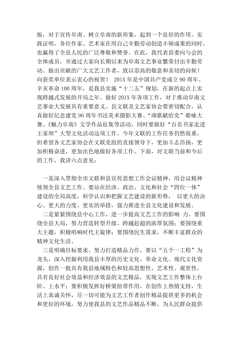 宣传部长文联讲话.doc_第3页