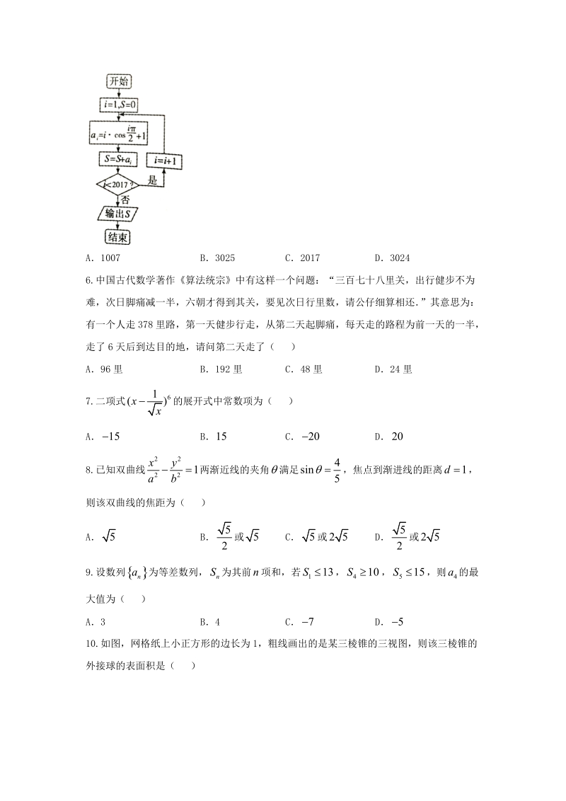 安徽省宣城市2017届高三下学期第二次调研(模拟)考试数学(理)试题含答案.doc_第2页