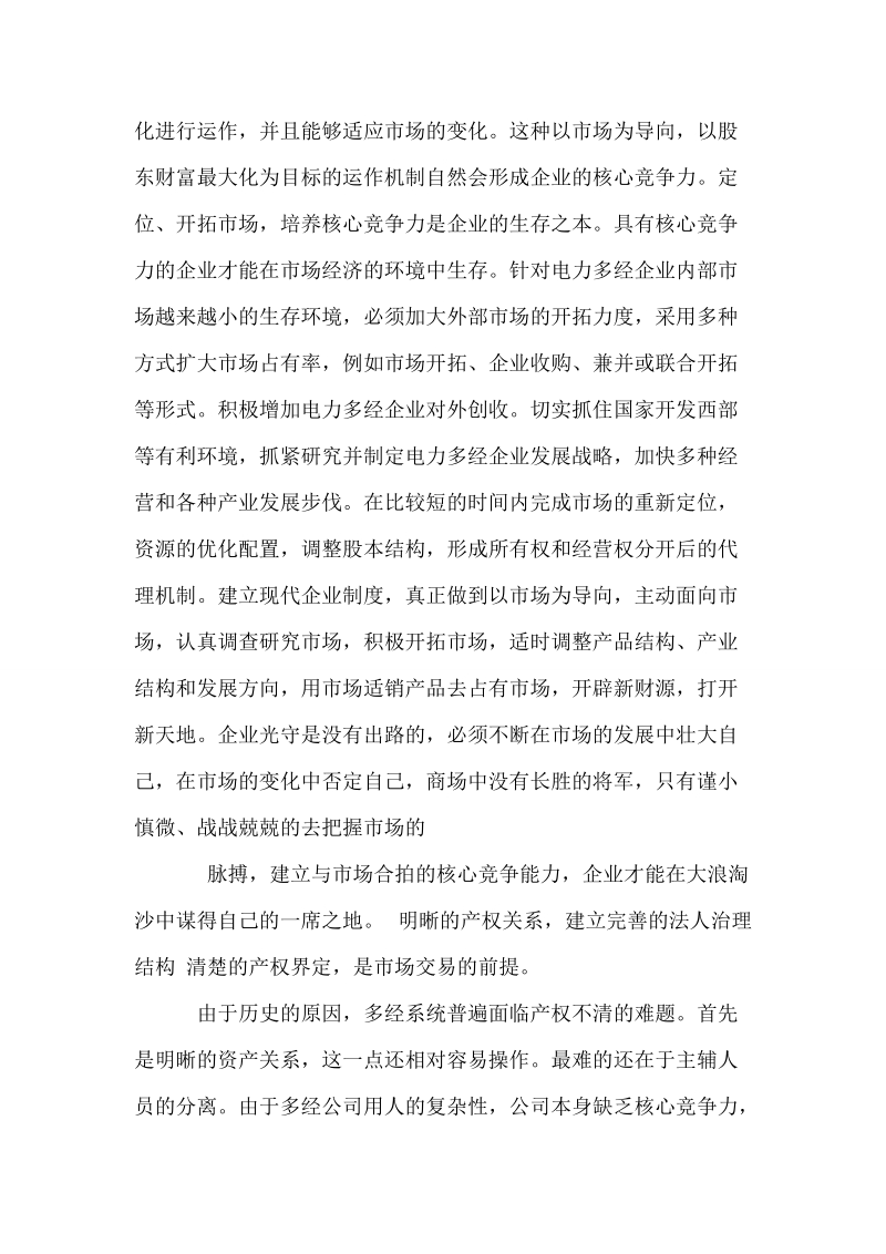 一个成功企业的管理经验总结.doc_第3页