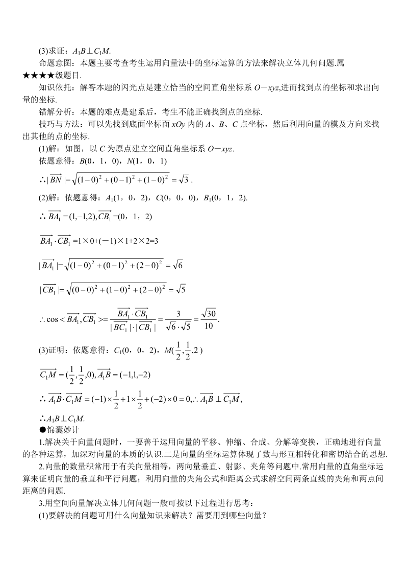 高考数学难点突破_难点03__运用向量法解题.doc_第2页