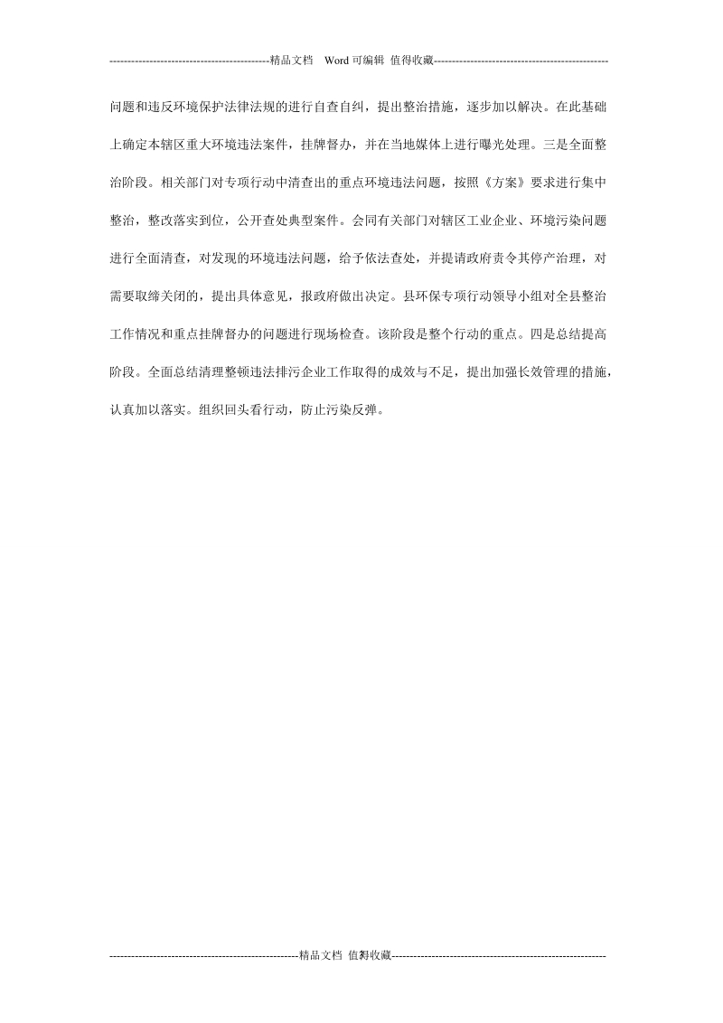 企业违法排污治理工作总结.doc_第3页