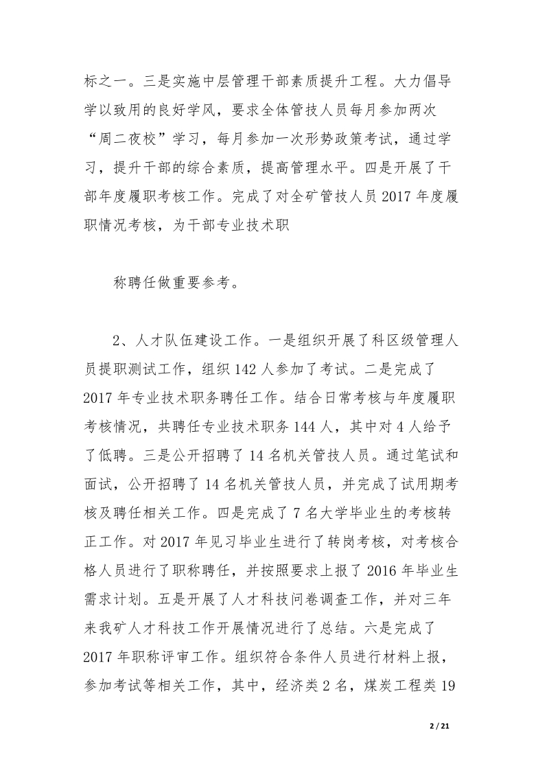 组织人事工作总结.docx_第2页