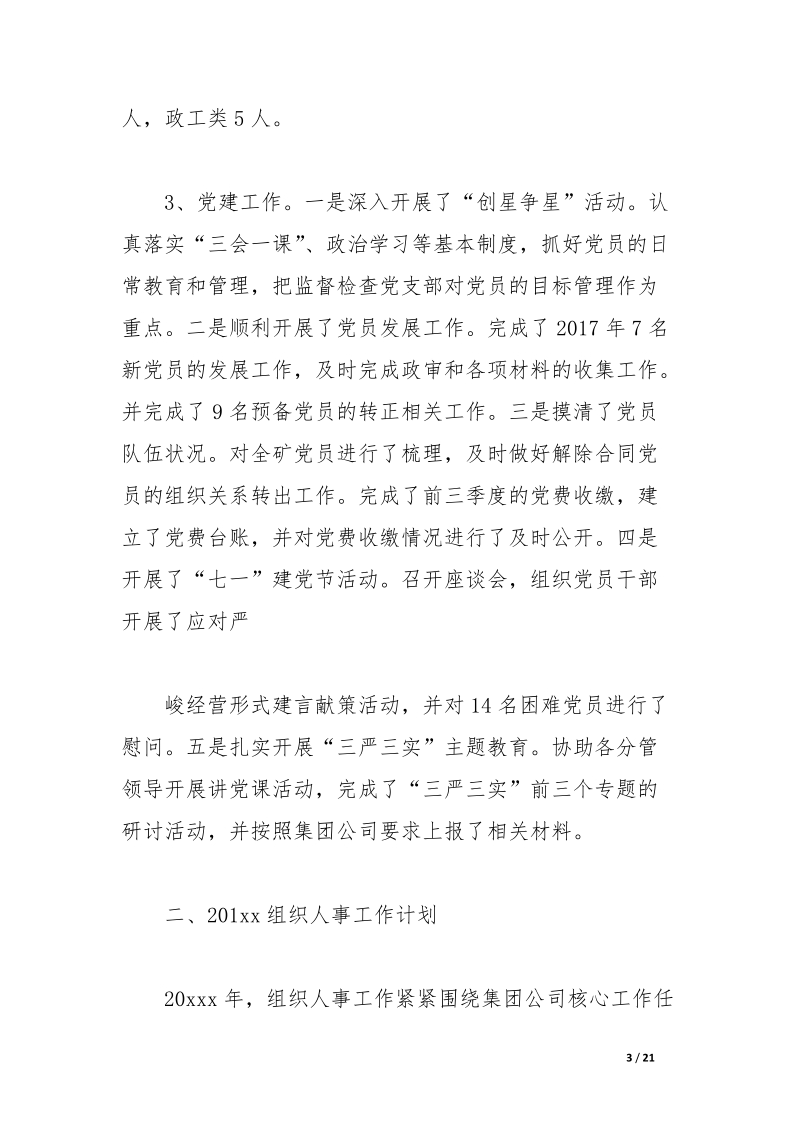 组织人事工作总结.docx_第3页