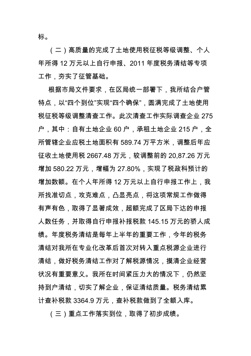 大企业税收管理工作总结.doc_第2页