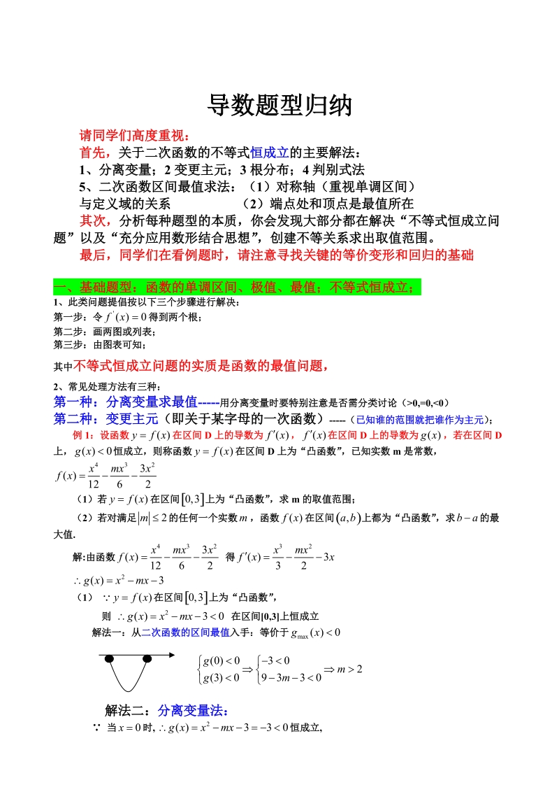 高考数学导数题型归纳(_好).doc_第1页