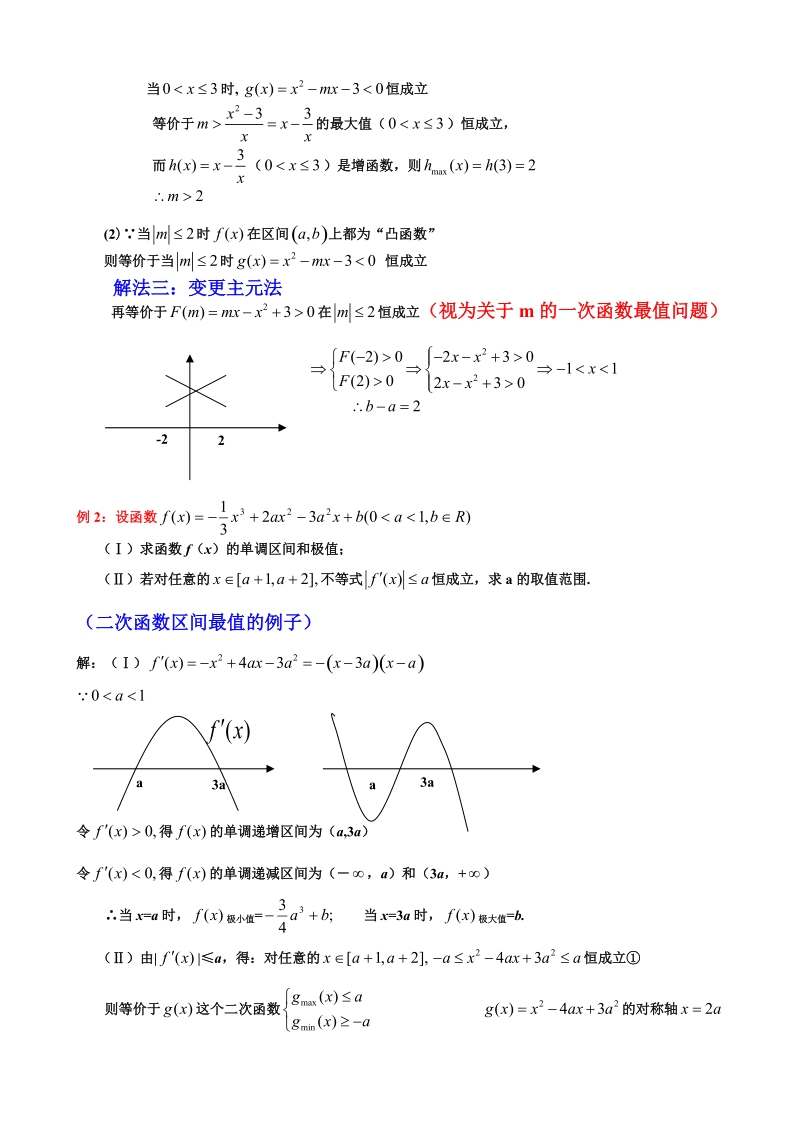 高考数学导数题型归纳(_好).doc_第2页