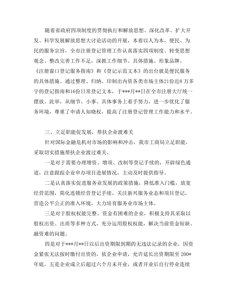 on201x年工商局行政管理工作总结.doc_第2页