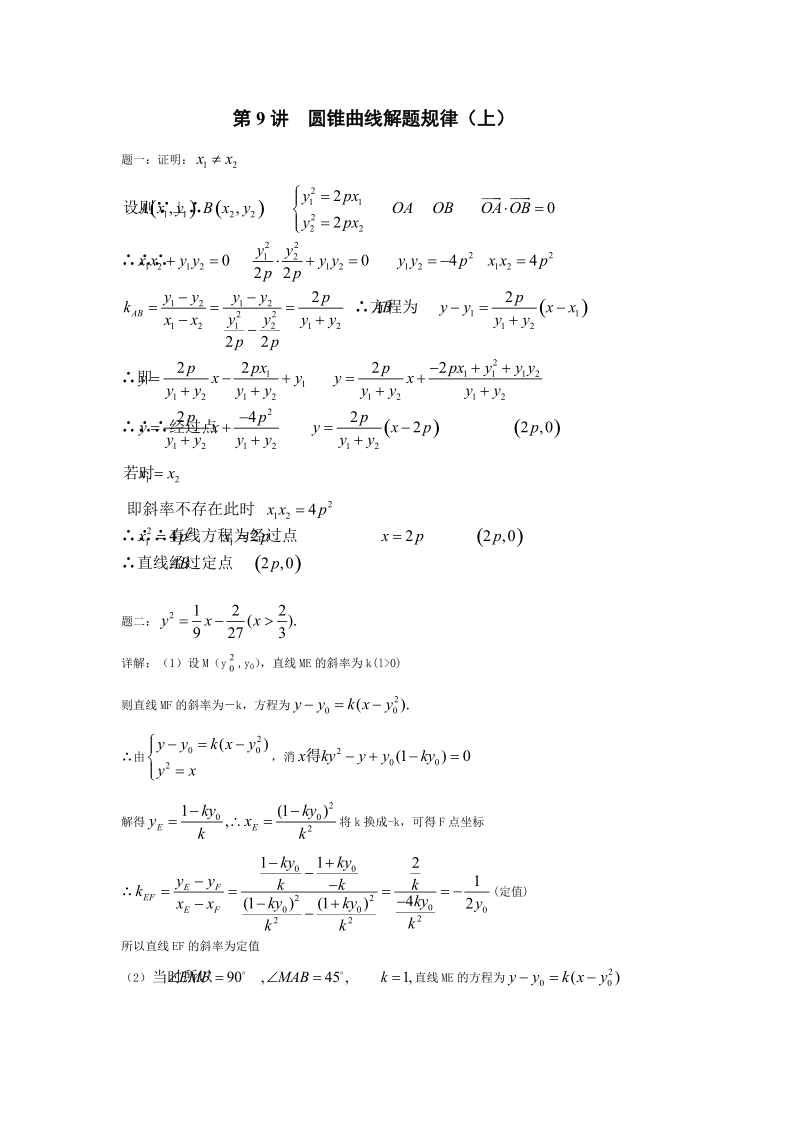 第9讲 圆锥曲线解题规律（上）.doc_第3页