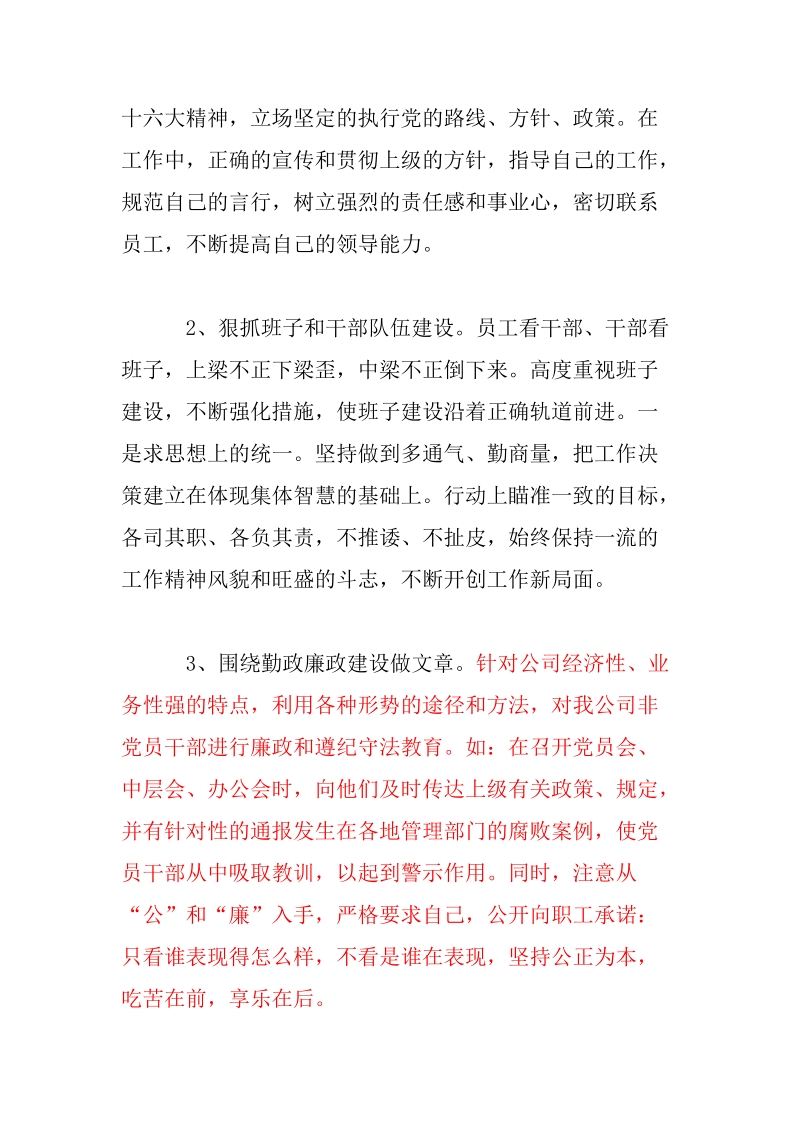 企业领导个人年终总结报告.doc_第2页