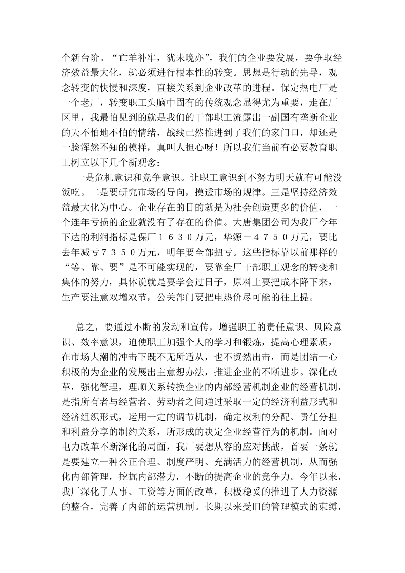 企业管理总结(最新版）.doc_第2页