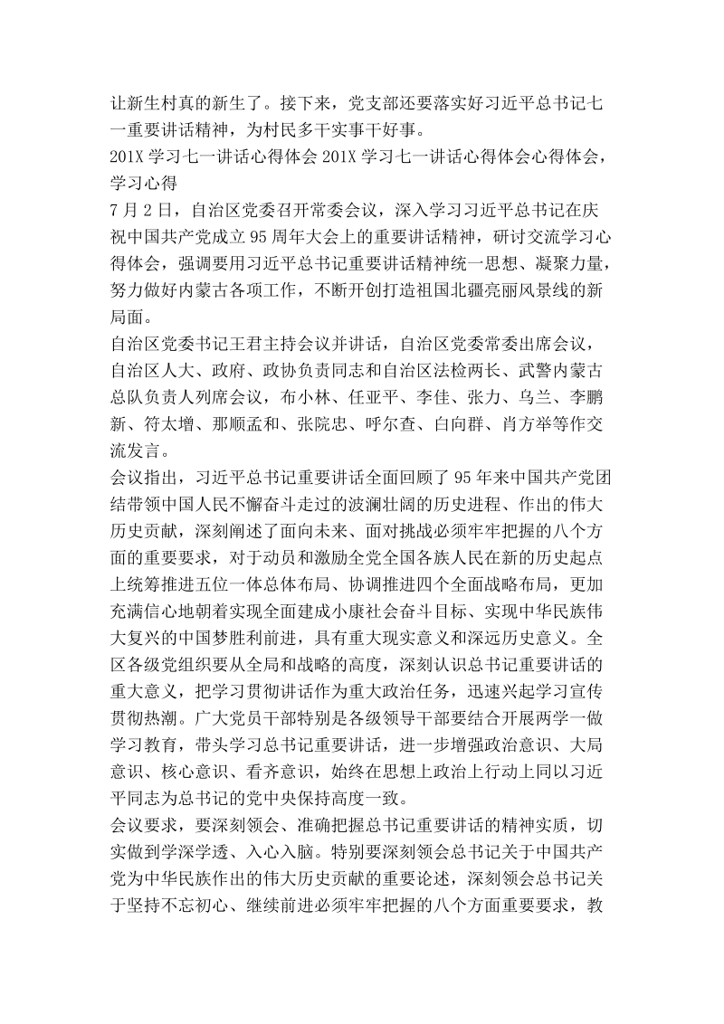 学习七一讲话心得体会.doc_第2页