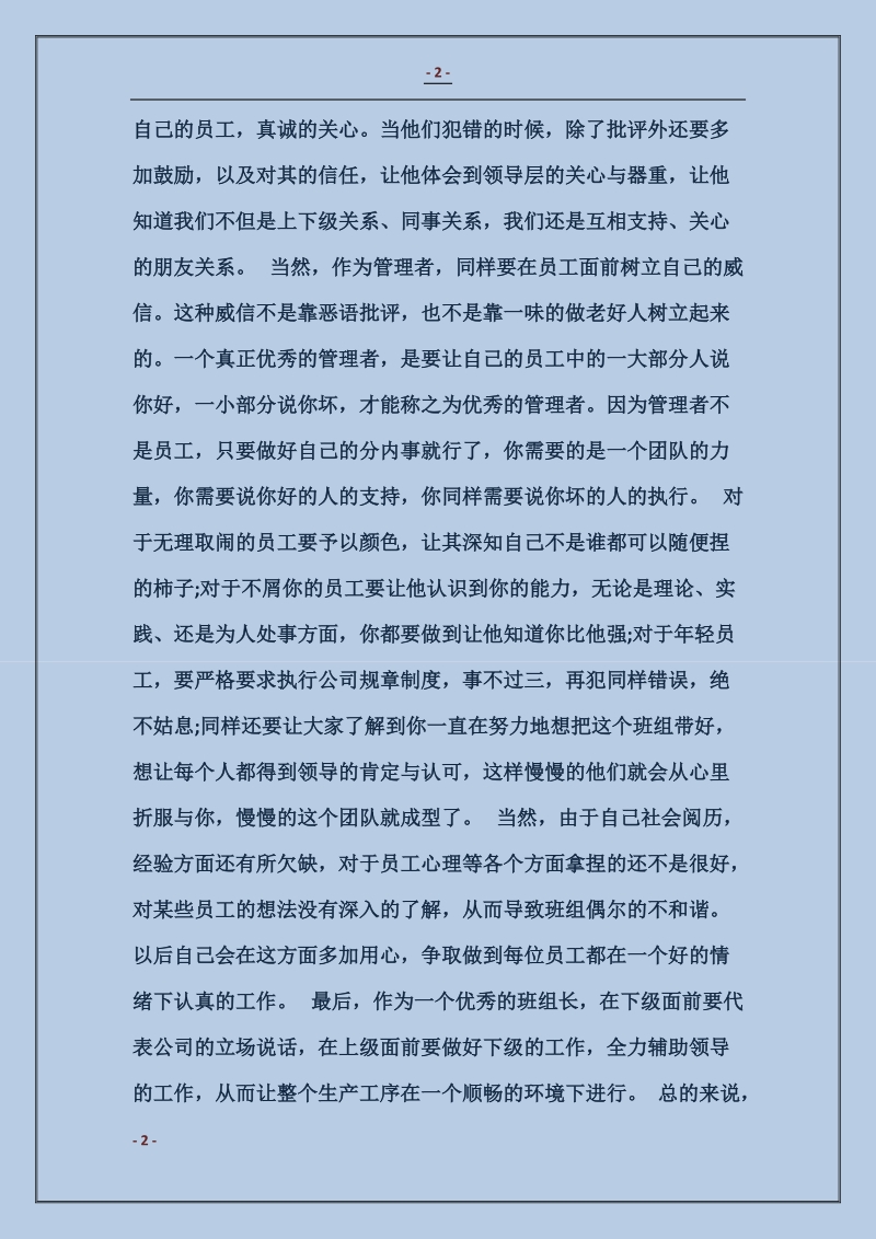 企业管理个人工作总结.doc_第2页