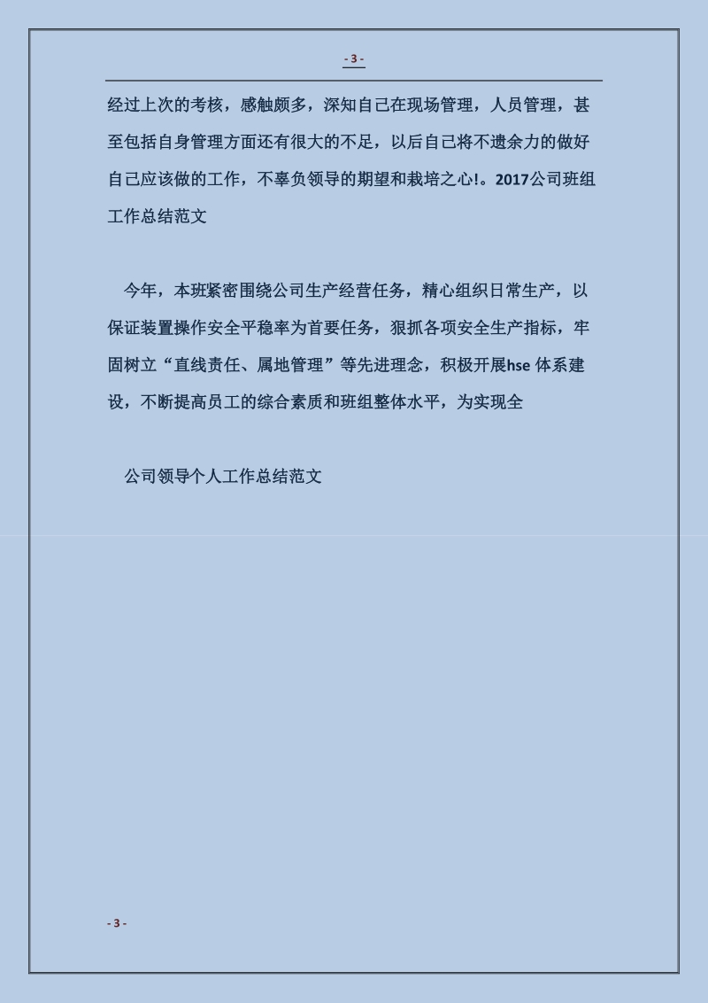 企业管理个人工作总结.doc_第3页