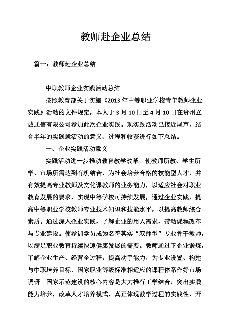 教师赴企业总结.doc_第1页