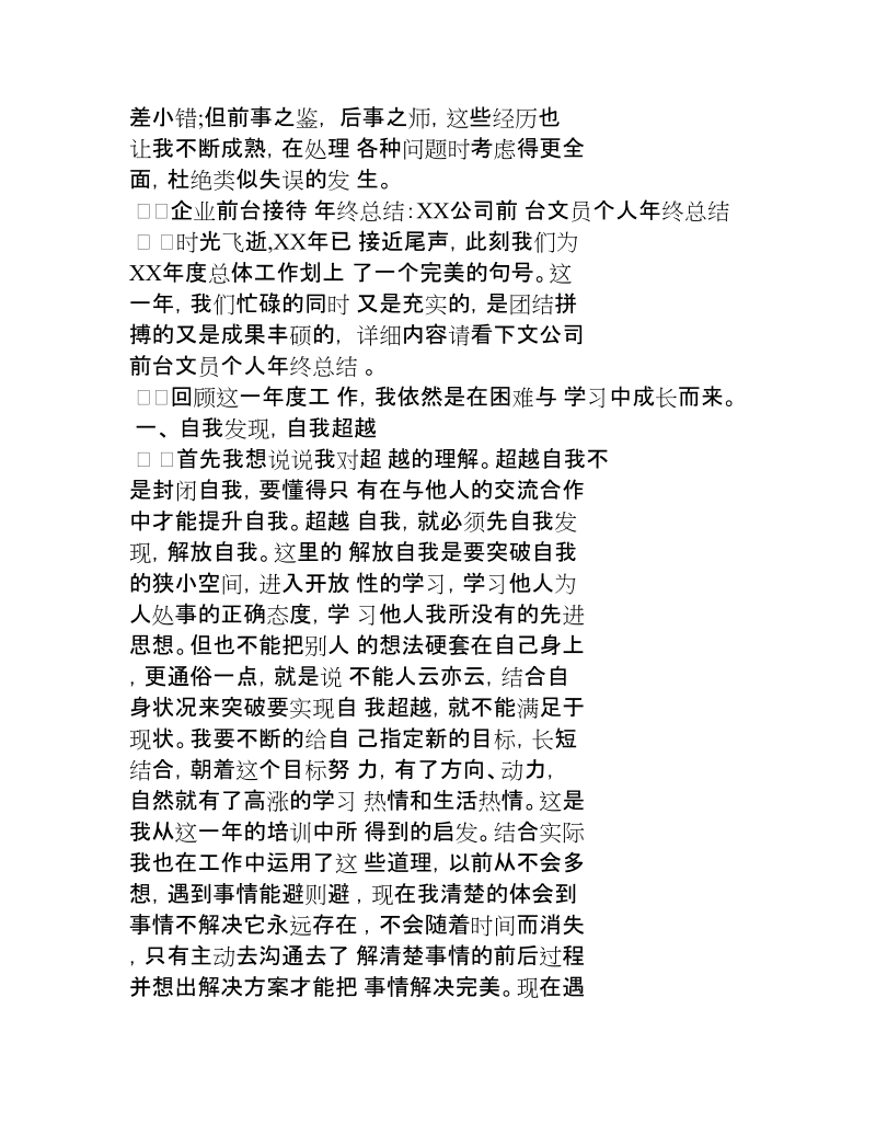 企业前台接待年终总结.docx_第2页